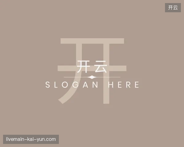 解读开云官方网站